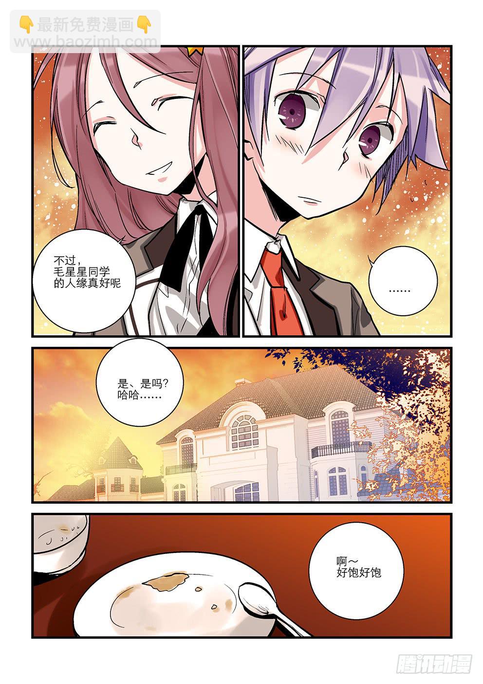 《歪星事件簿》二十三星孤岛二 第6页