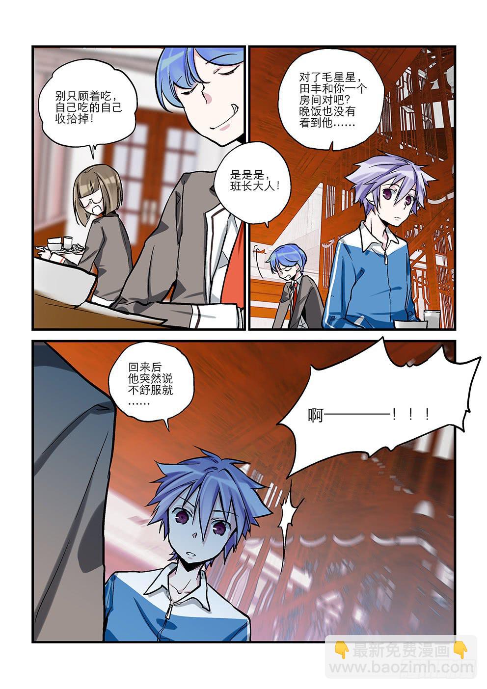 《歪星事件簿》二十三星孤岛二 第7页