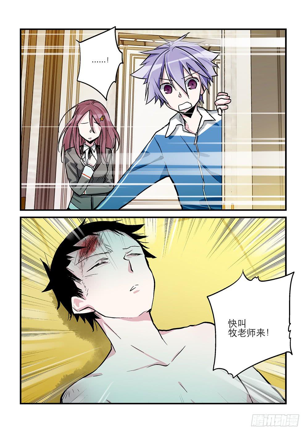 《歪星事件簿》二十三星孤岛二 第9页