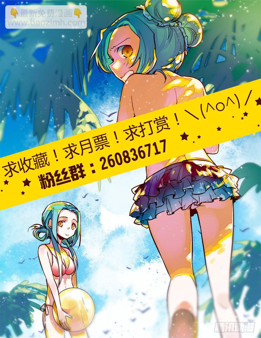 《歪星事件簿》二十五星孤岛四 第10页