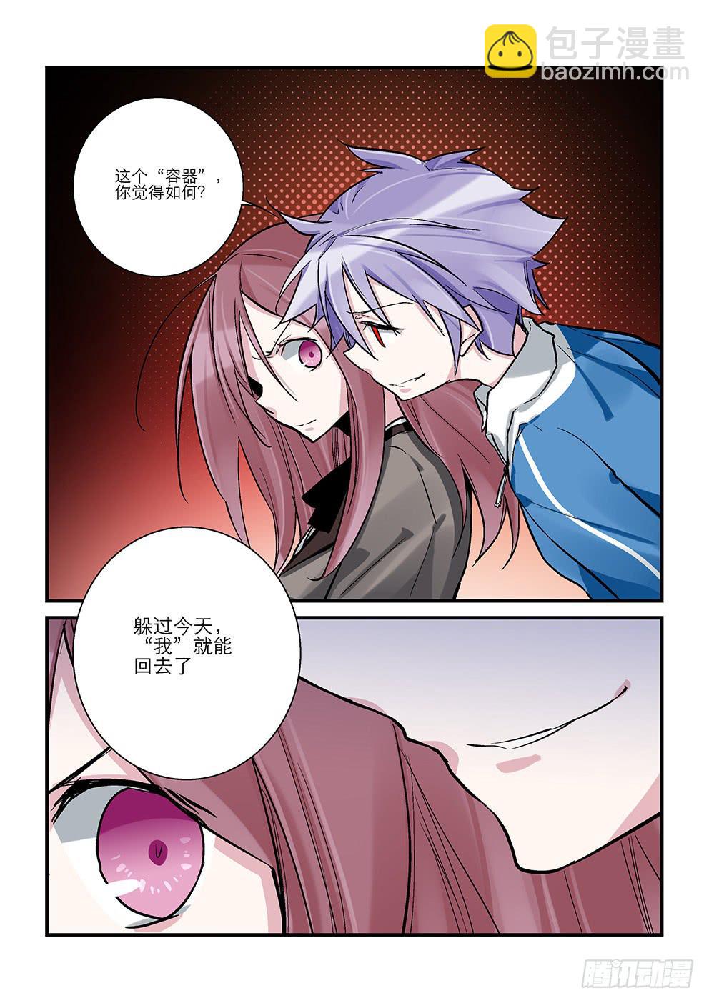 《歪星事件簿》二十五星孤岛四 第2页