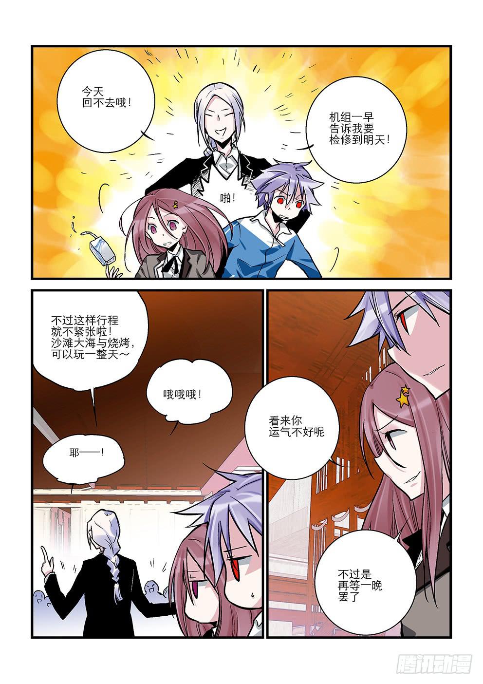 《歪星事件簿》二十五星孤岛四 第3页