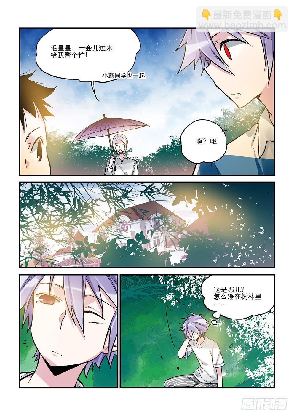 《歪星事件簿》二十五星孤岛四 第5页