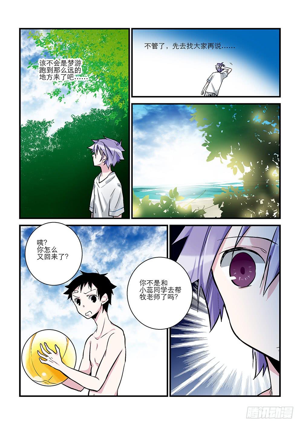 《歪星事件簿》二十五星孤岛四 第6页