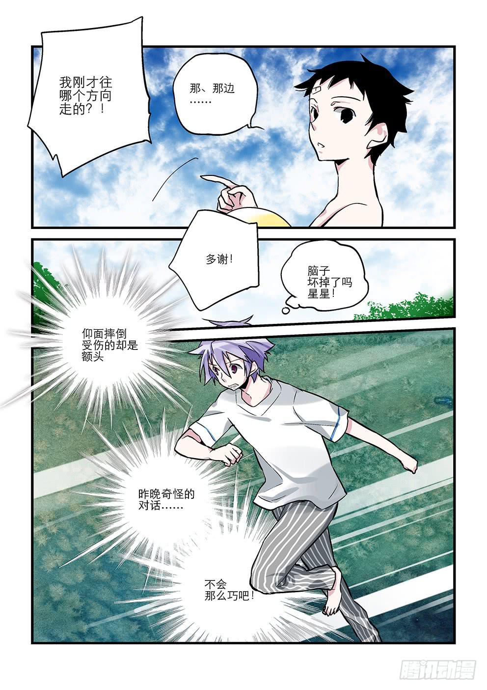 《歪星事件簿》二十五星孤岛四 第7页