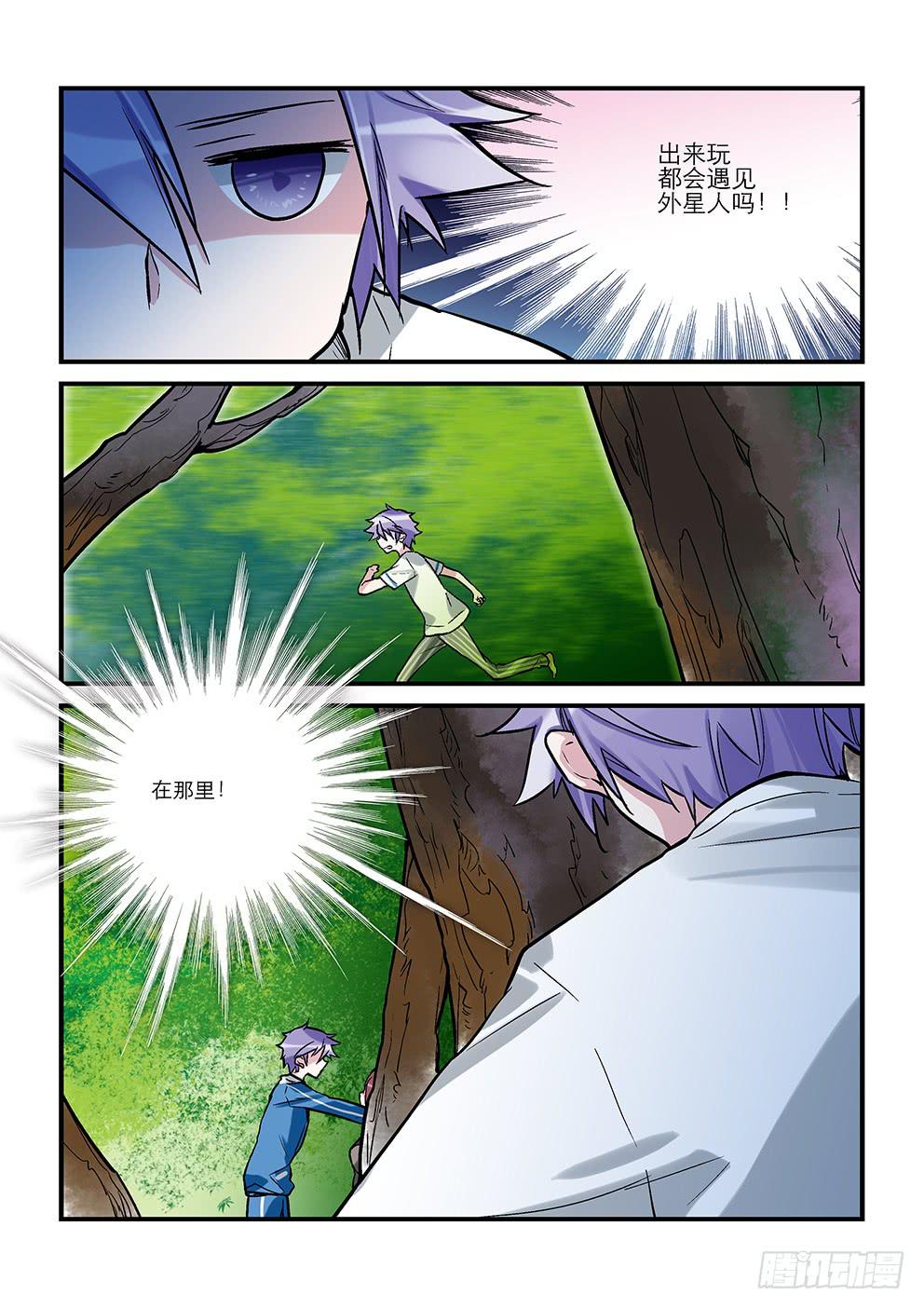 《歪星事件簿》二十五星孤岛四 第8页