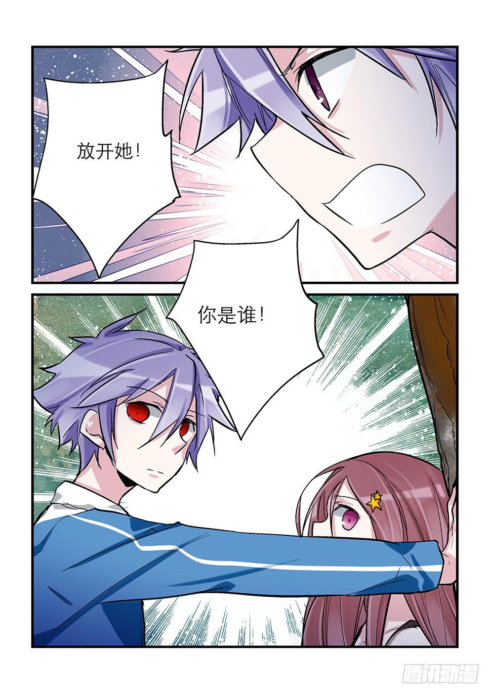 《歪星事件簿》二十五星孤岛四 第9页