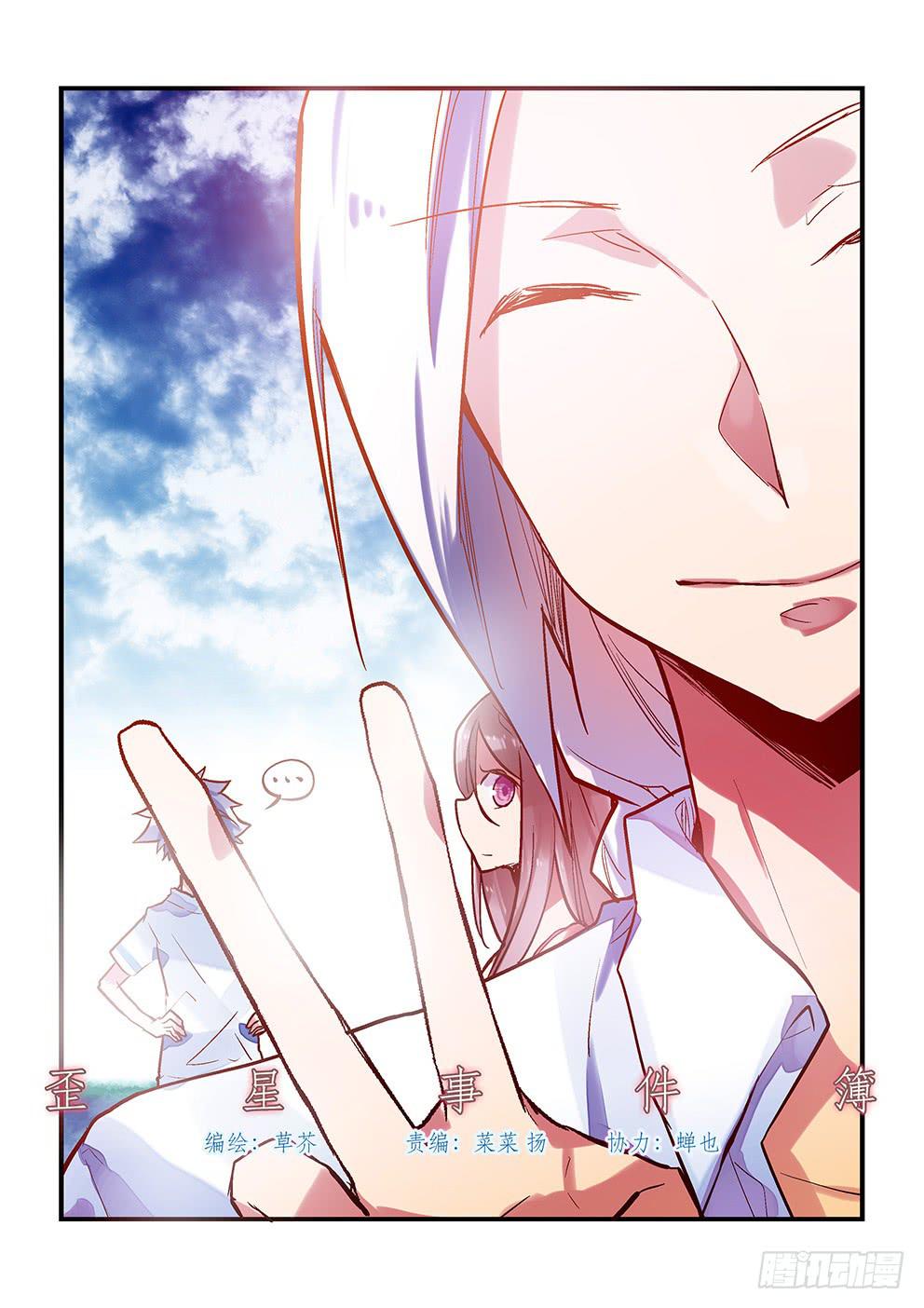 《歪星事件簿》二十六星孤岛五 杀意 第1页