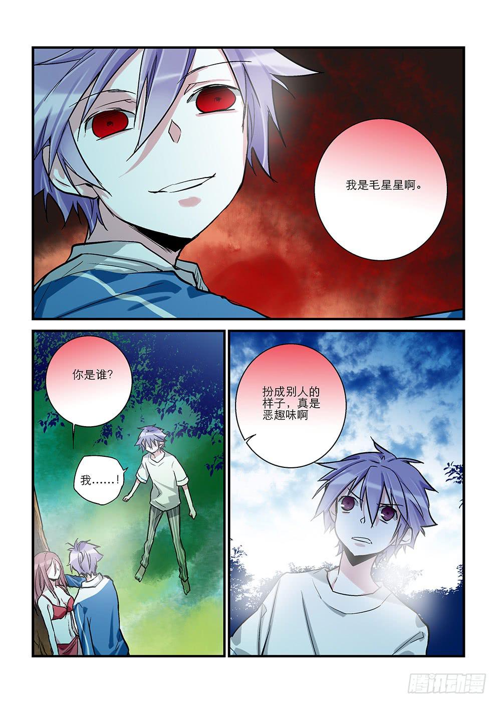 《歪星事件簿》二十六星孤岛五 杀意 第2页