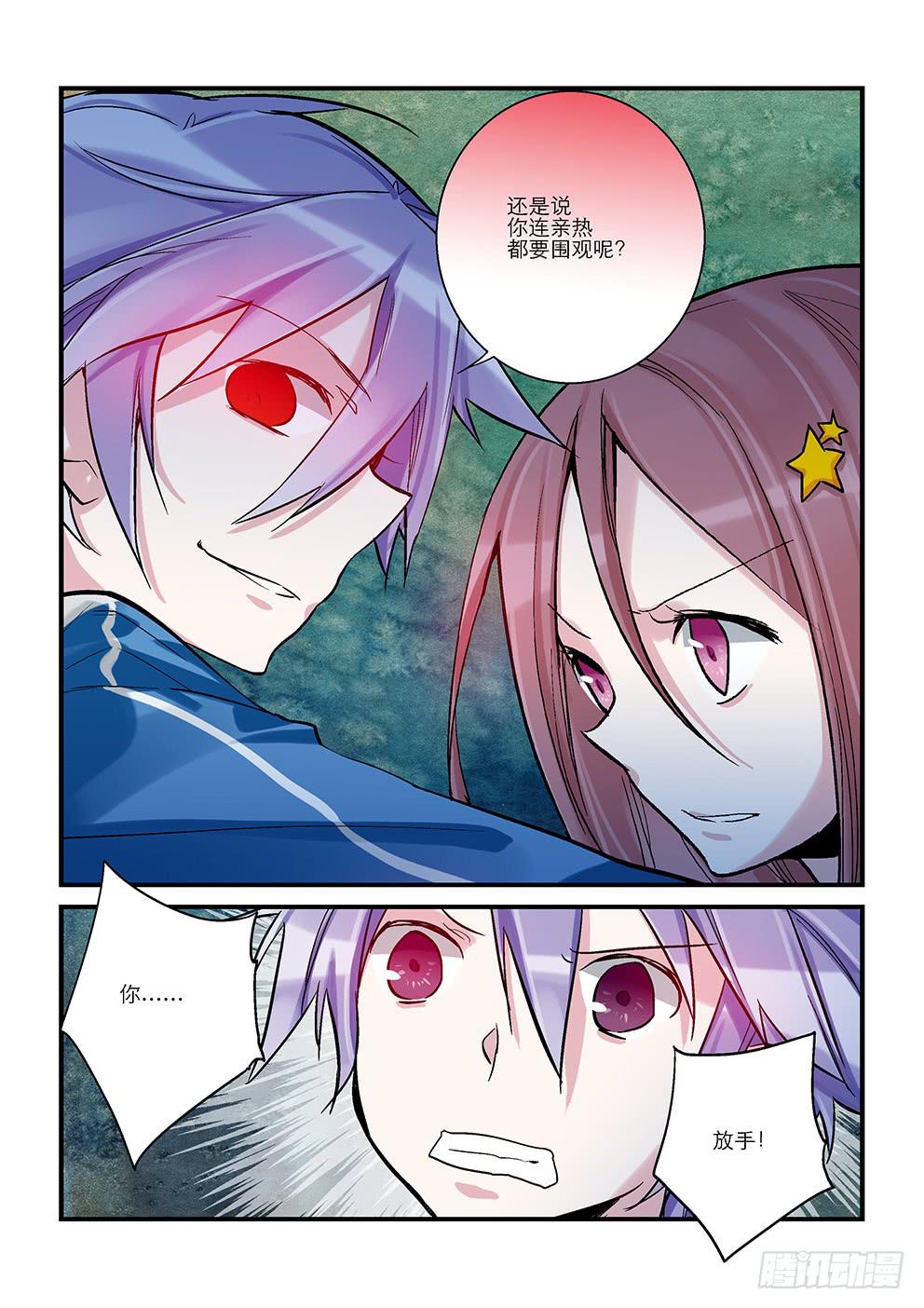 《歪星事件簿》二十六星孤岛五 杀意 第3页
