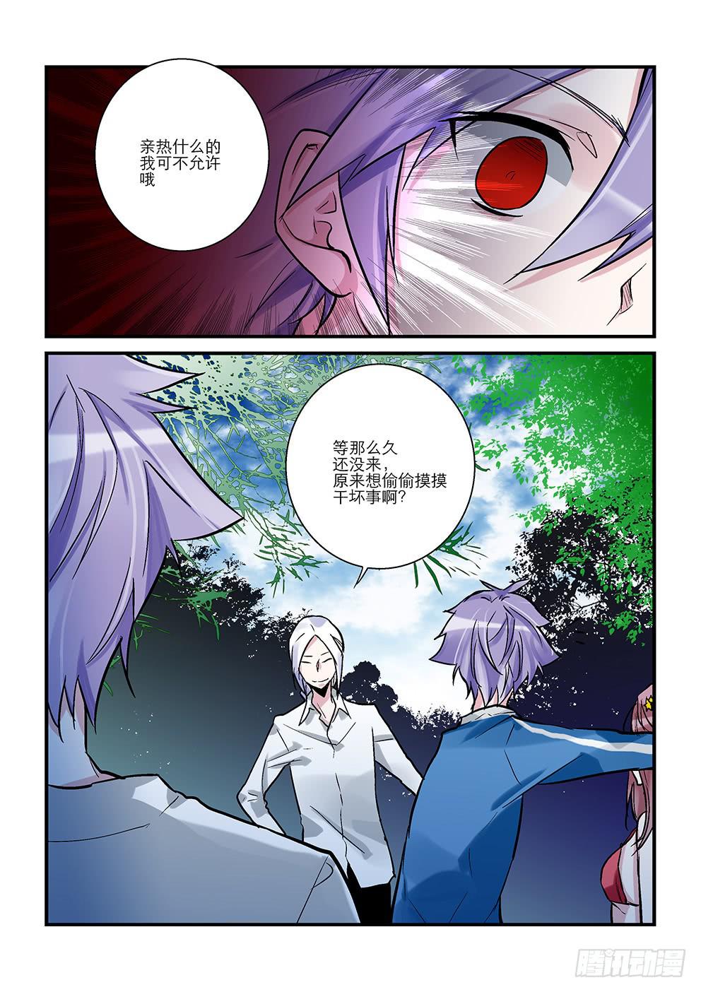 《歪星事件簿》二十六星孤岛五 杀意 第4页