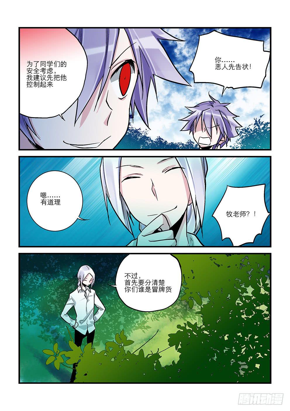 《歪星事件簿》二十六星孤岛五 杀意 第6页