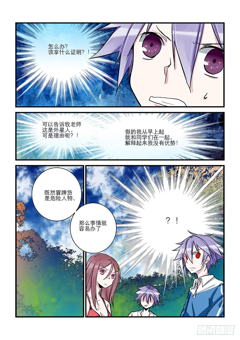 《歪星事件簿》二十六星孤岛五 杀意 第7页