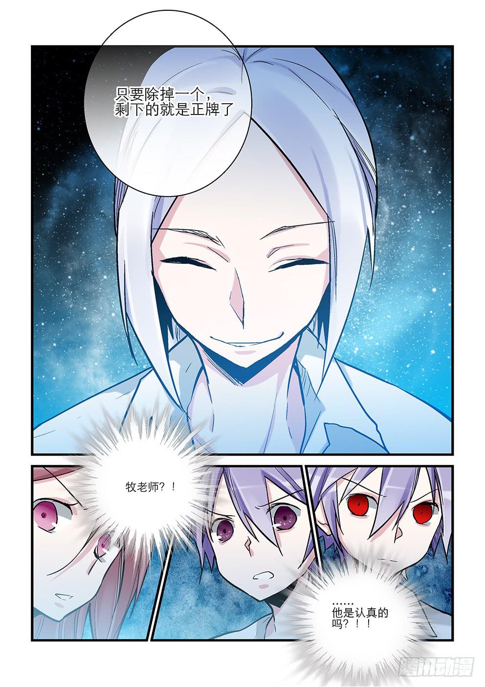 《歪星事件簿》二十六星孤岛五 杀意 第8页