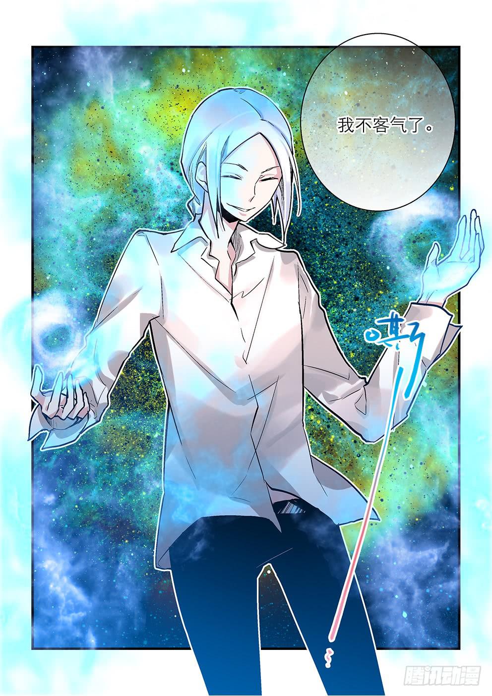 《歪星事件簿》二十六星孤岛五 杀意 第9页