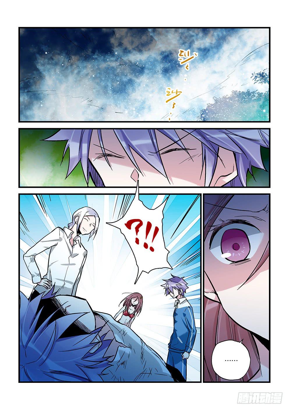 《歪星事件簿》二十七星杀意续 第3页