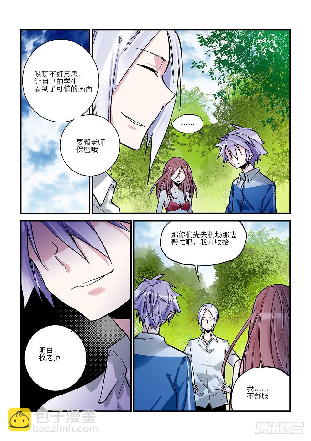 《歪星事件簿》二十七星杀意续 第4页