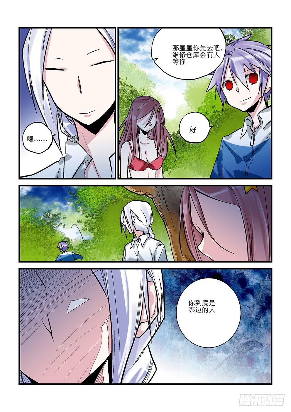 《歪星事件簿》二十七星杀意续 第5页