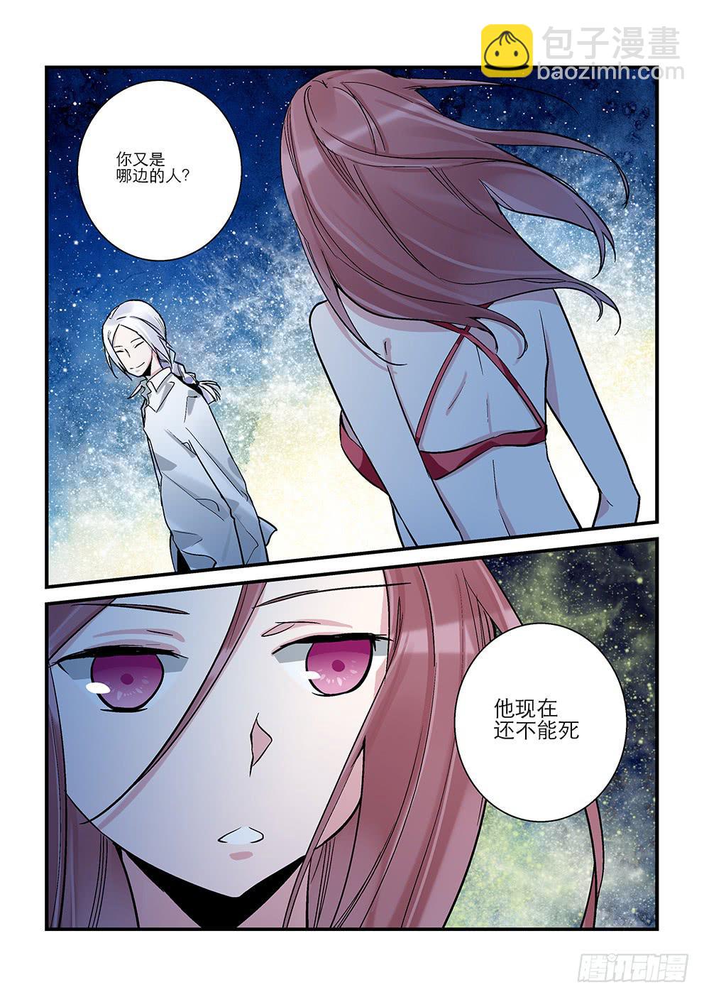 《歪星事件簿》二十七星杀意续 第6页