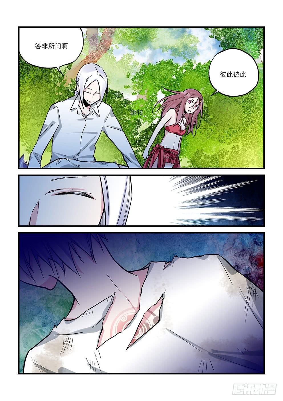 《歪星事件簿》二十七星杀意续 第7页