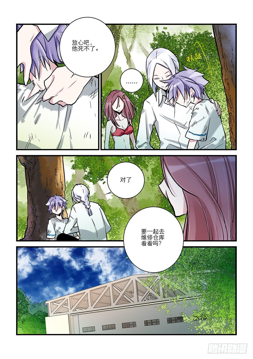 《歪星事件簿》二十七星杀意续 第8页