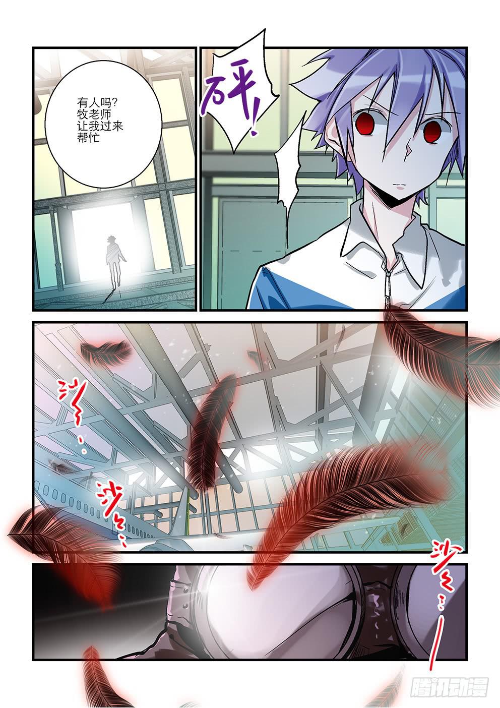 《歪星事件簿》二十七星杀意续 第9页