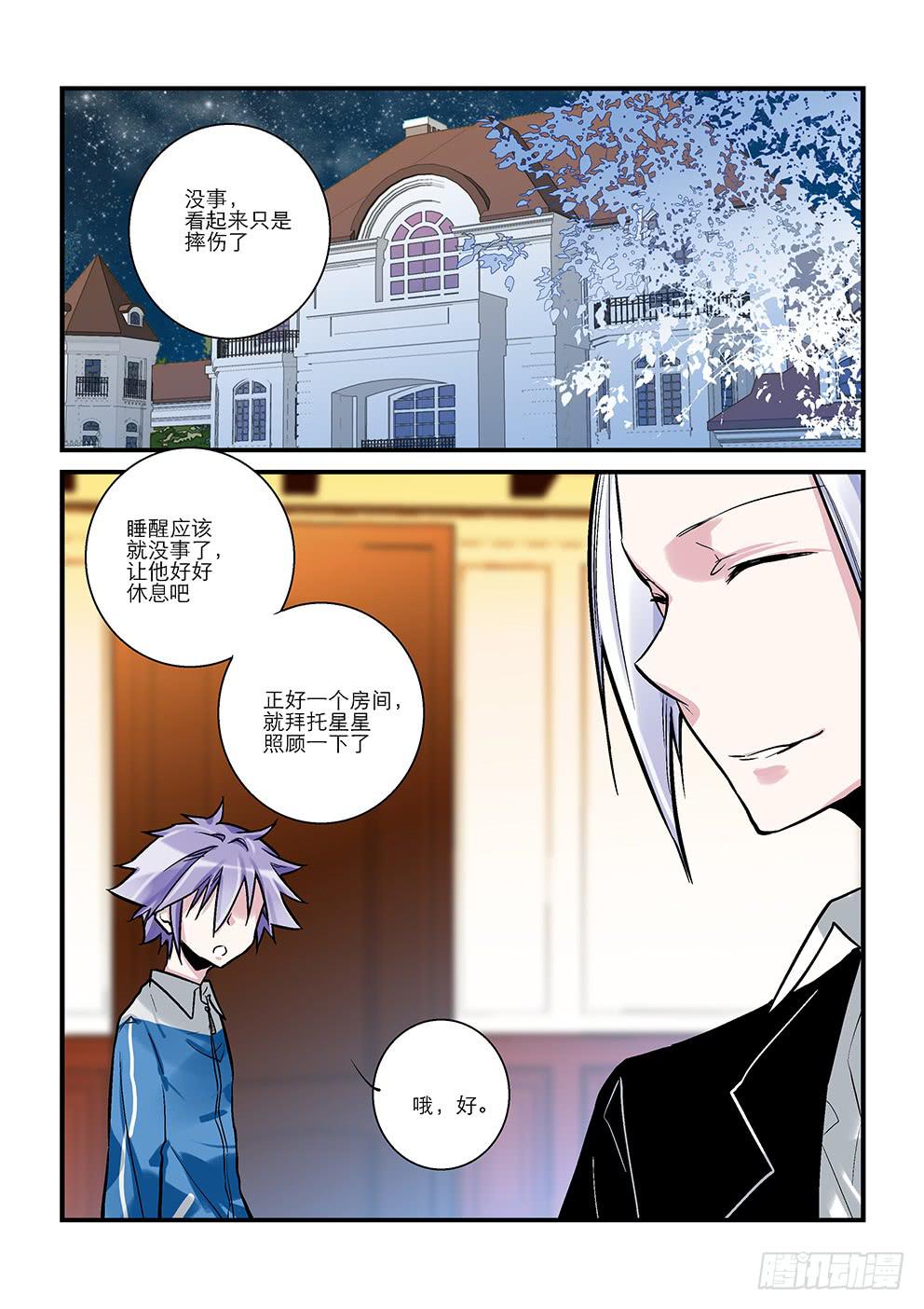 《歪星事件簿》二十四星孤岛三 第1页
