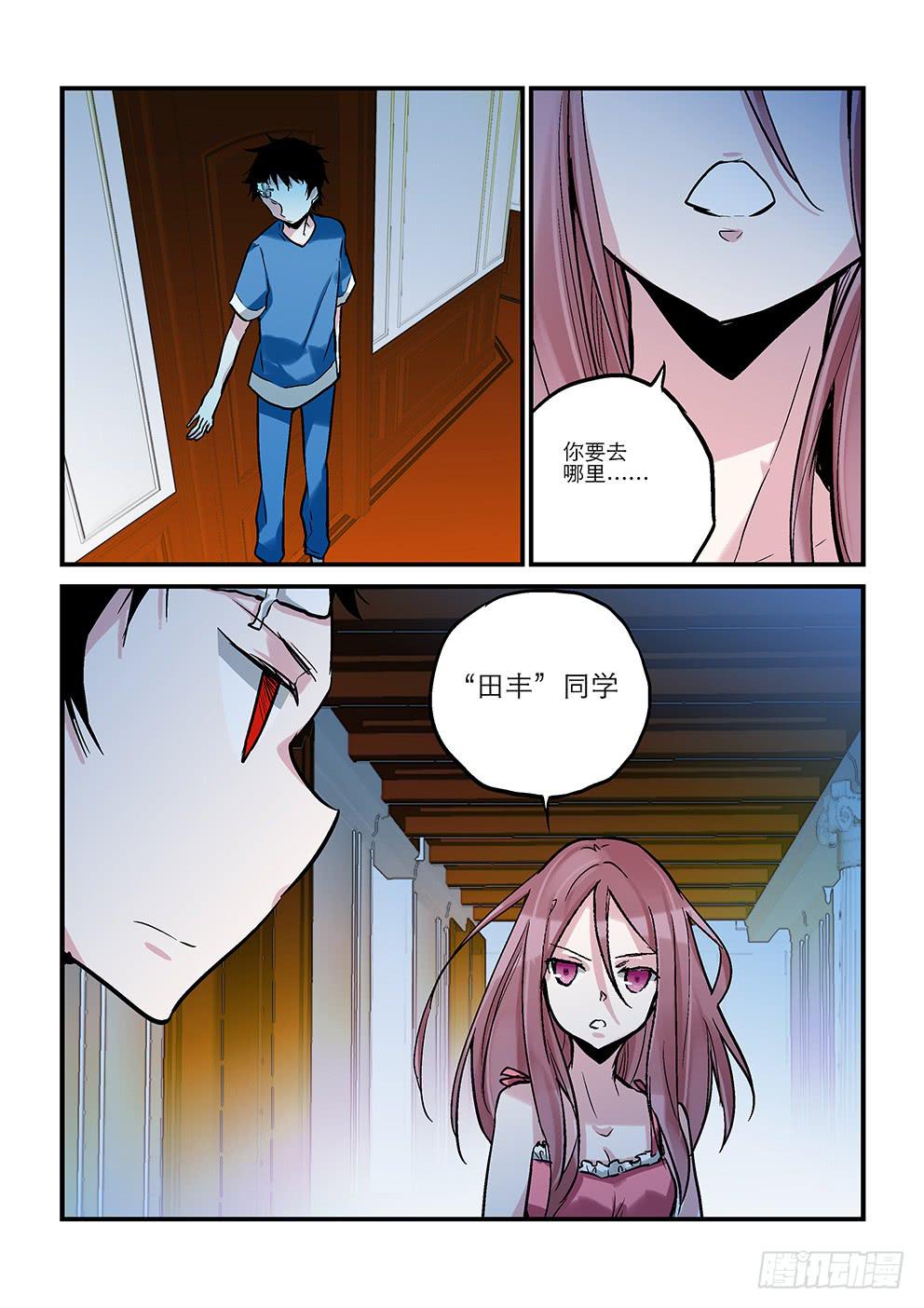 《歪星事件簿》二十四星孤岛三 第3页