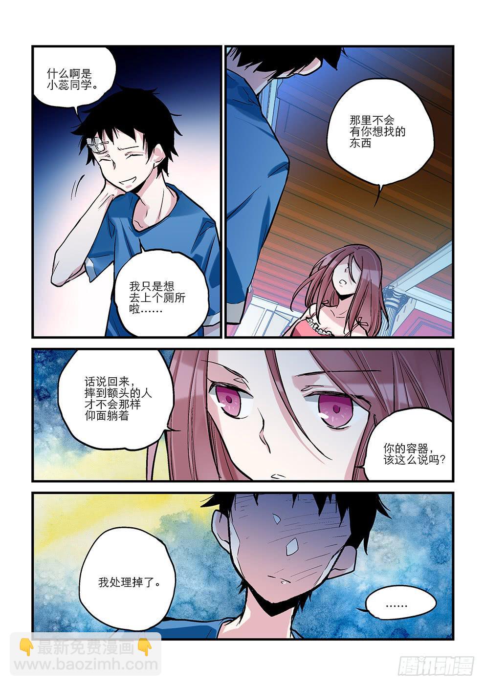 《歪星事件簿》二十四星孤岛三 第4页