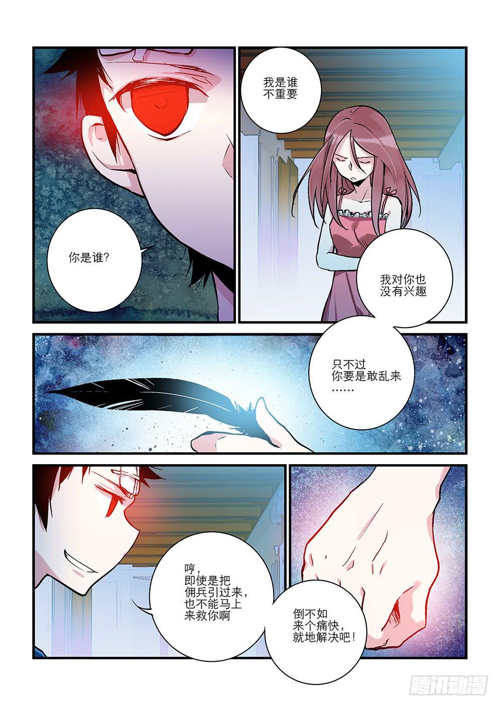《歪星事件簿》二十四星孤岛三 第5页