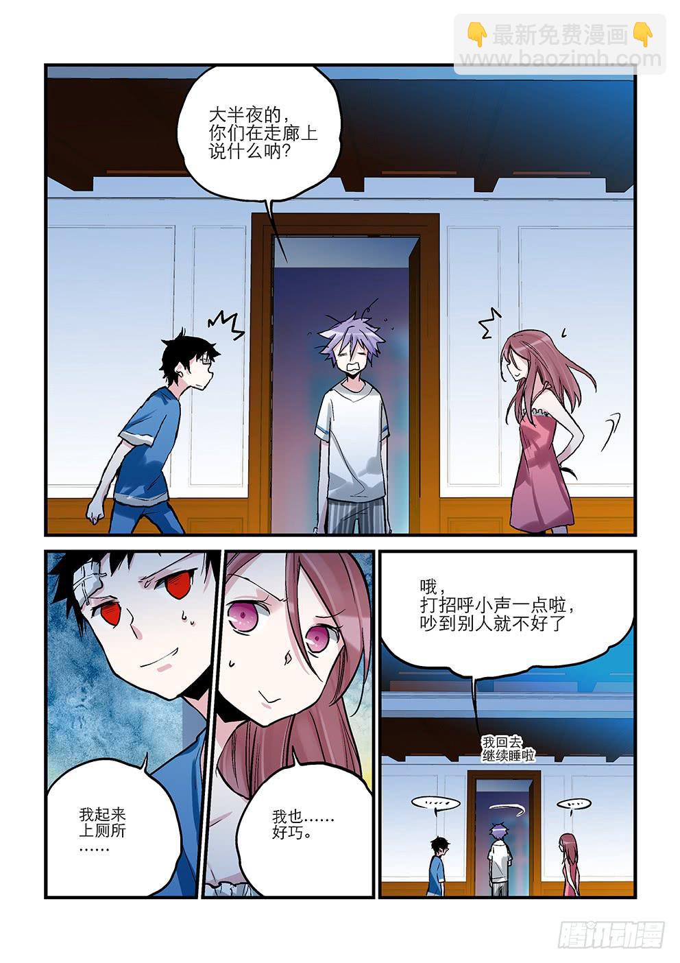 《歪星事件簿》二十四星孤岛三 第6页
