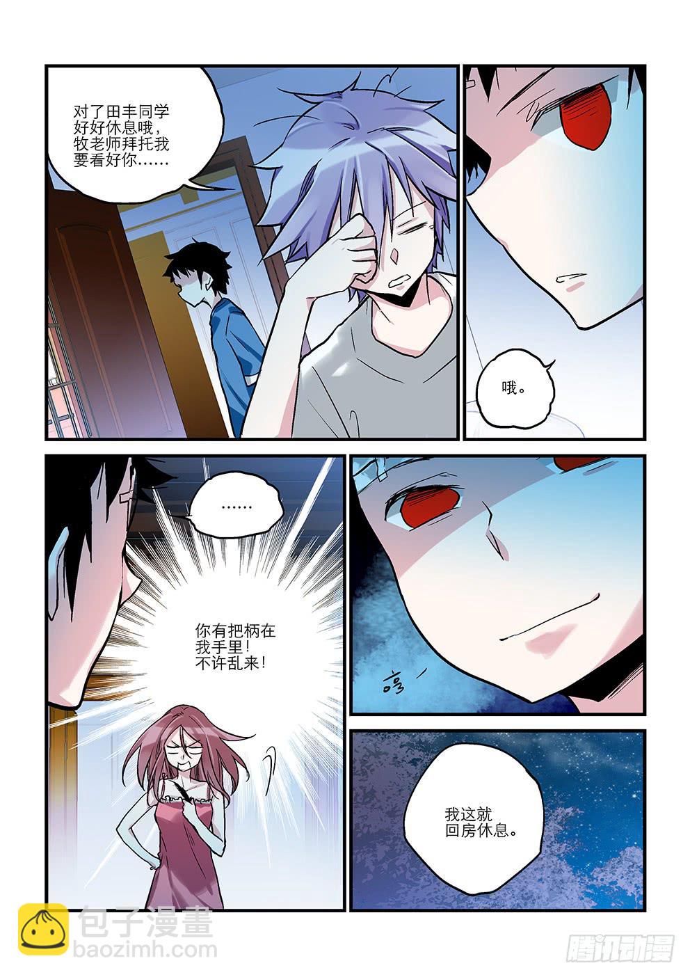 《歪星事件簿》二十四星孤岛三 第7页