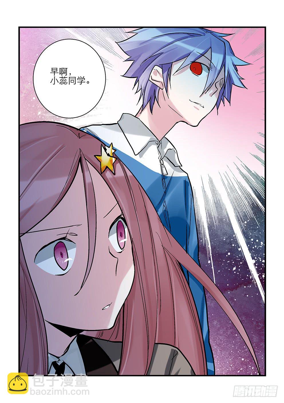 《歪星事件簿》二十四星孤岛三 第9页
