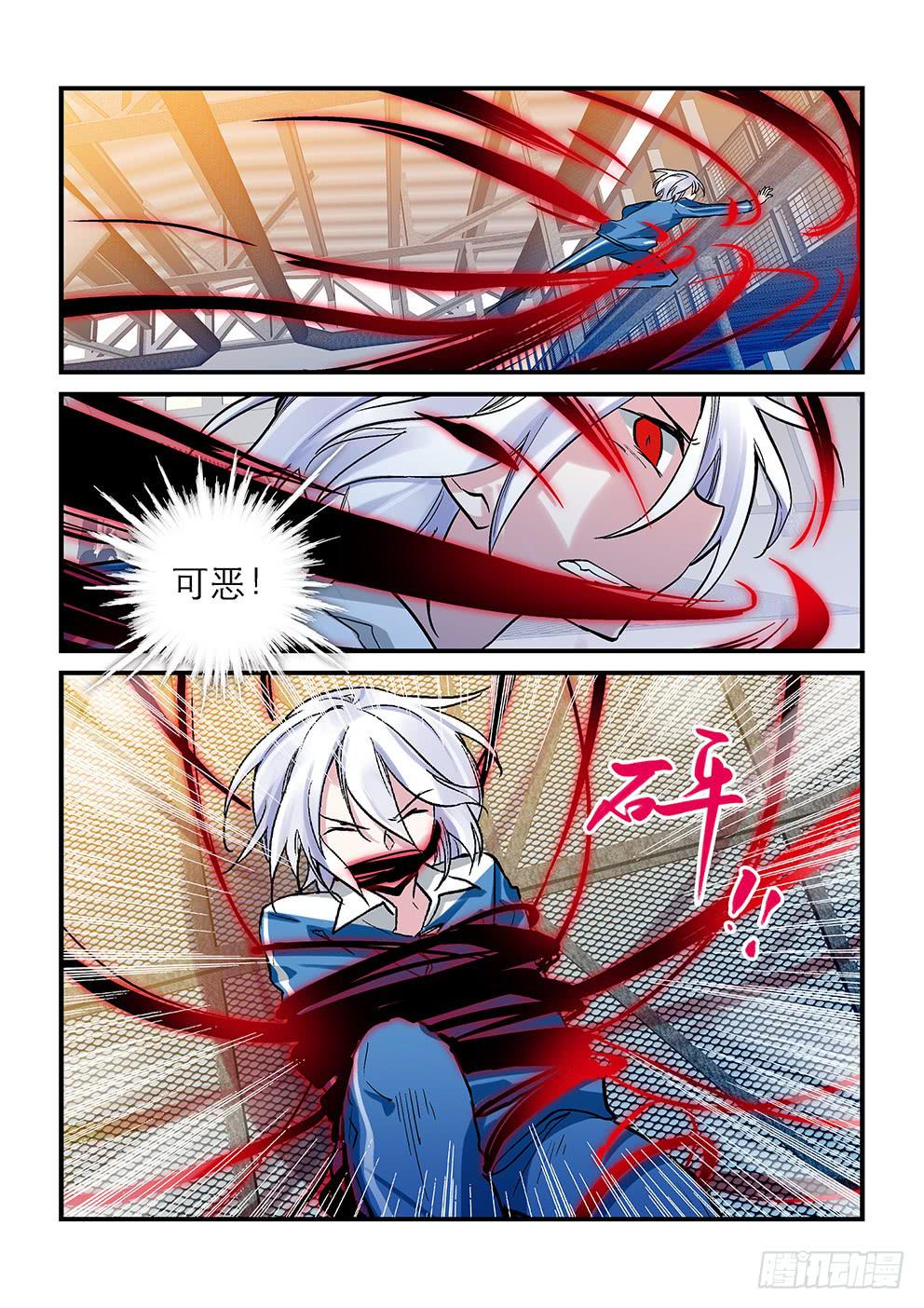 《歪星事件簿》二十八星狐 第6页