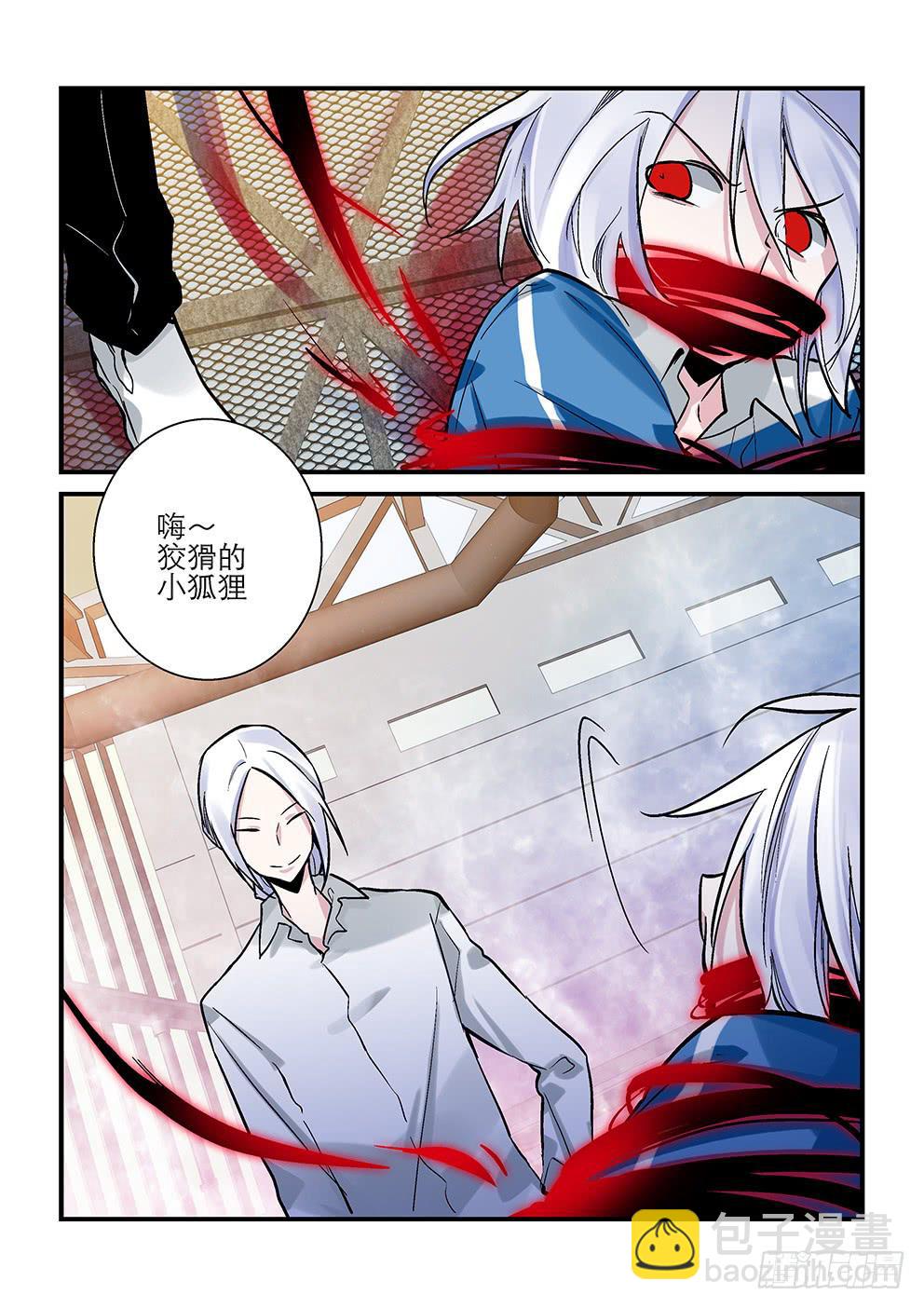 《歪星事件簿》二十八星狐 第7页