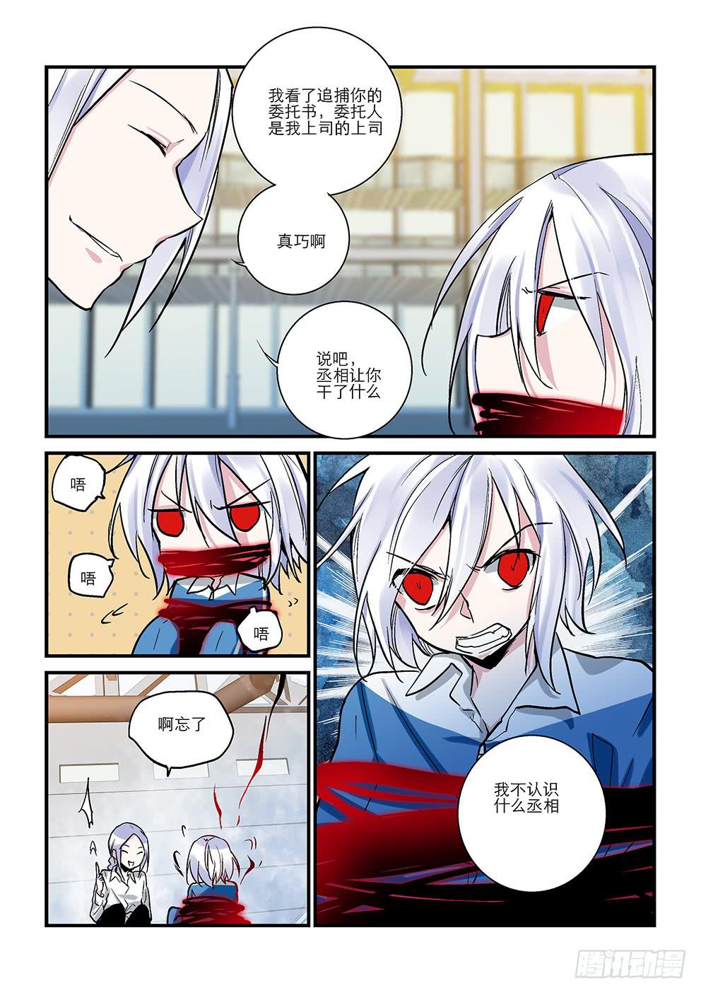 《歪星事件簿》二十八星狐 第8页