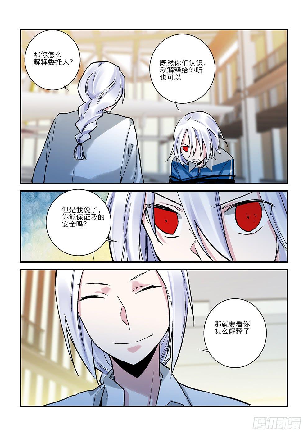 《歪星事件簿》二十八星狐 第9页