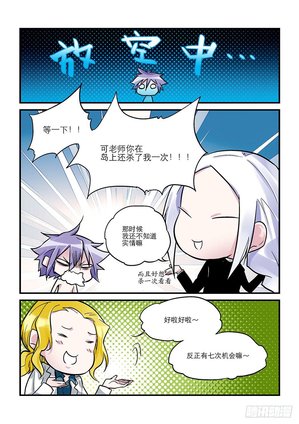 《歪星事件簿》三十一星裂痕 第1页