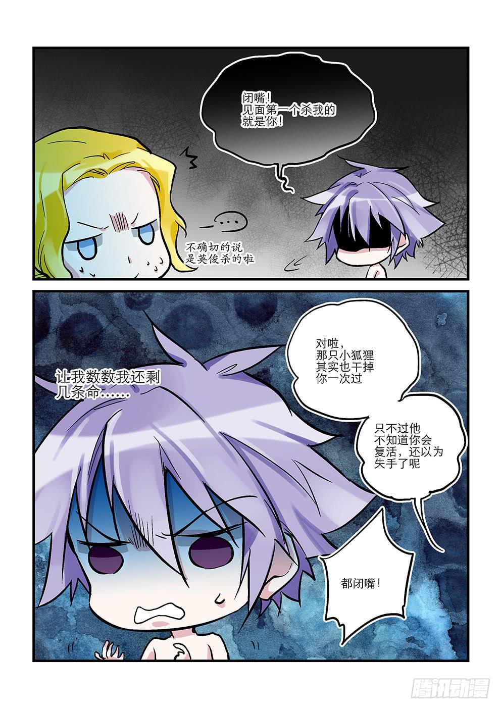 《歪星事件簿》三十一星裂痕 第2页