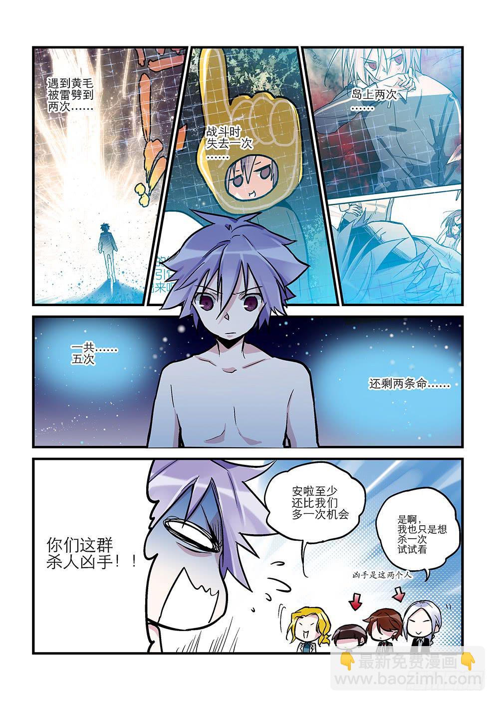 《歪星事件簿》三十一星裂痕 第3页
