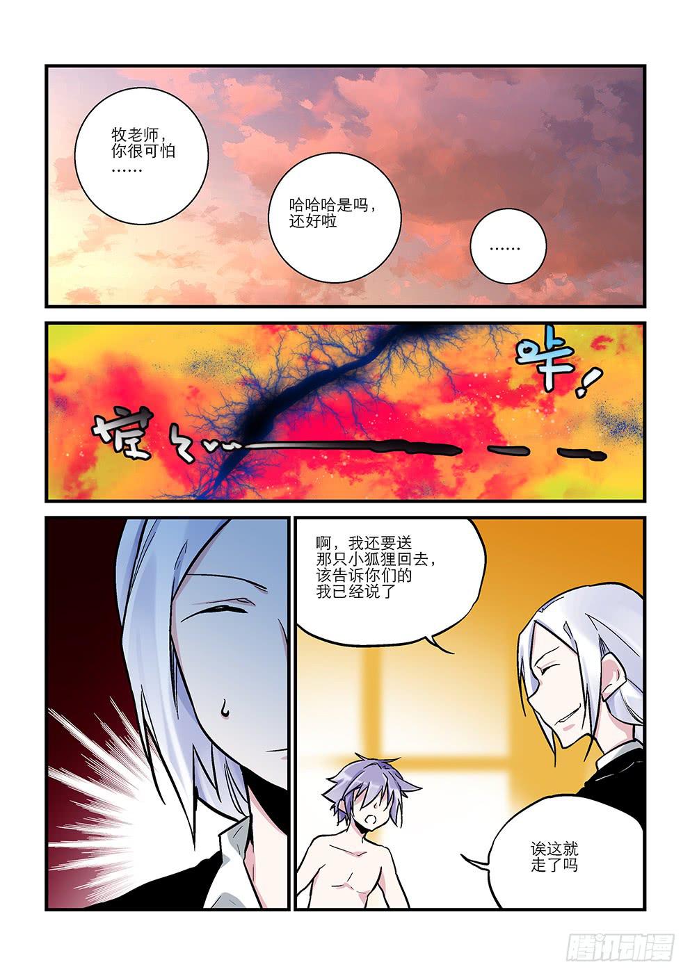 《歪星事件簿》三十一星裂痕 第4页