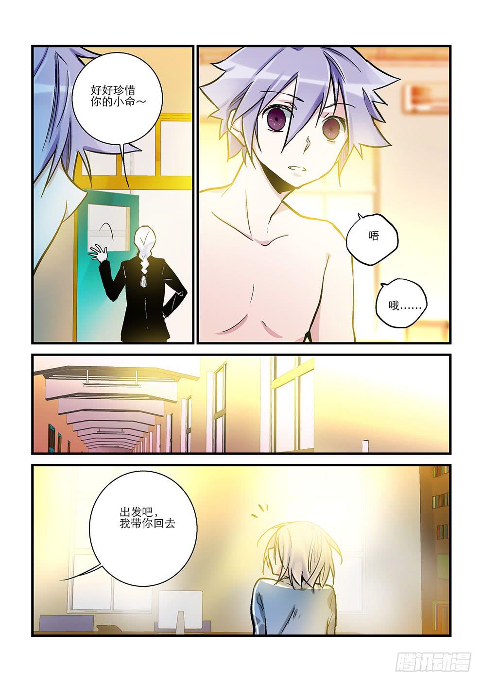 《歪星事件簿》三十一星裂痕 第5页