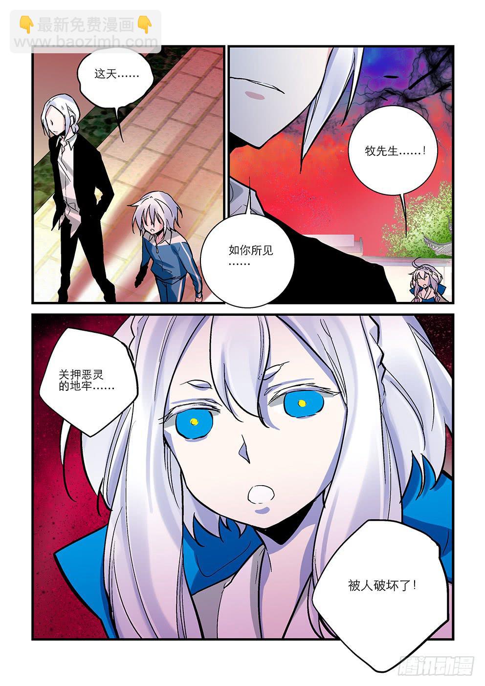 《歪星事件簿》三十一星裂痕 第7页