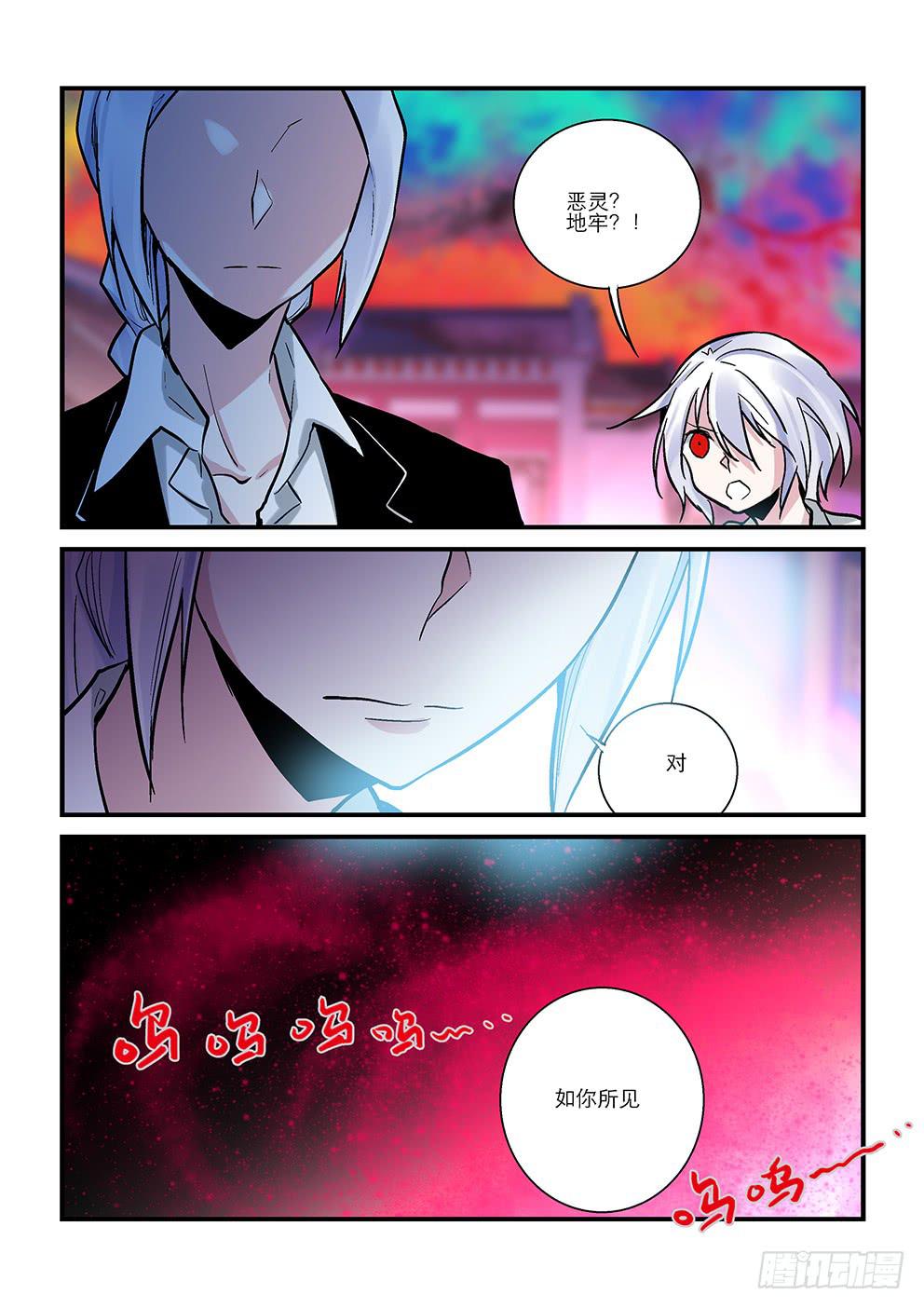 《歪星事件簿》三十一星裂痕 第8页