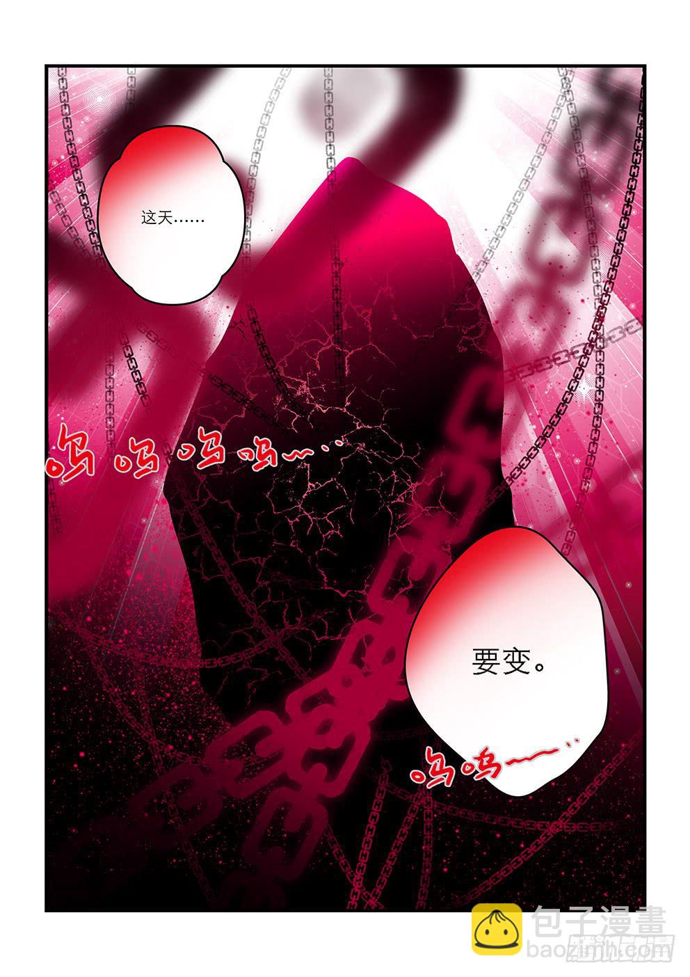 《歪星事件簿》三十一星裂痕 第9页