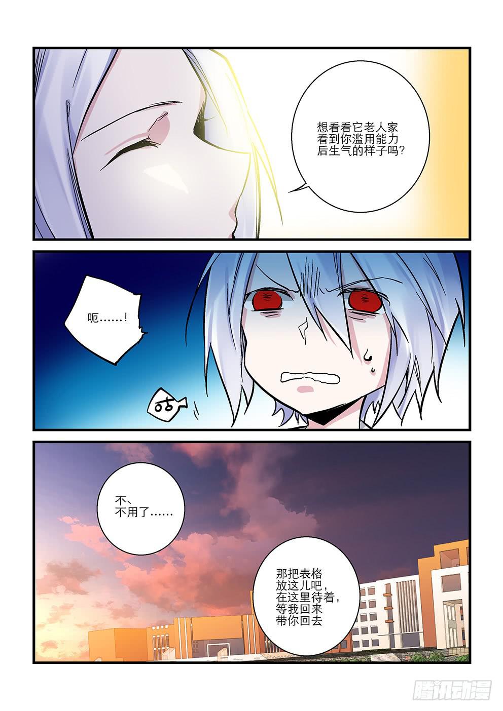 《歪星事件簿》三十星有限 第2页