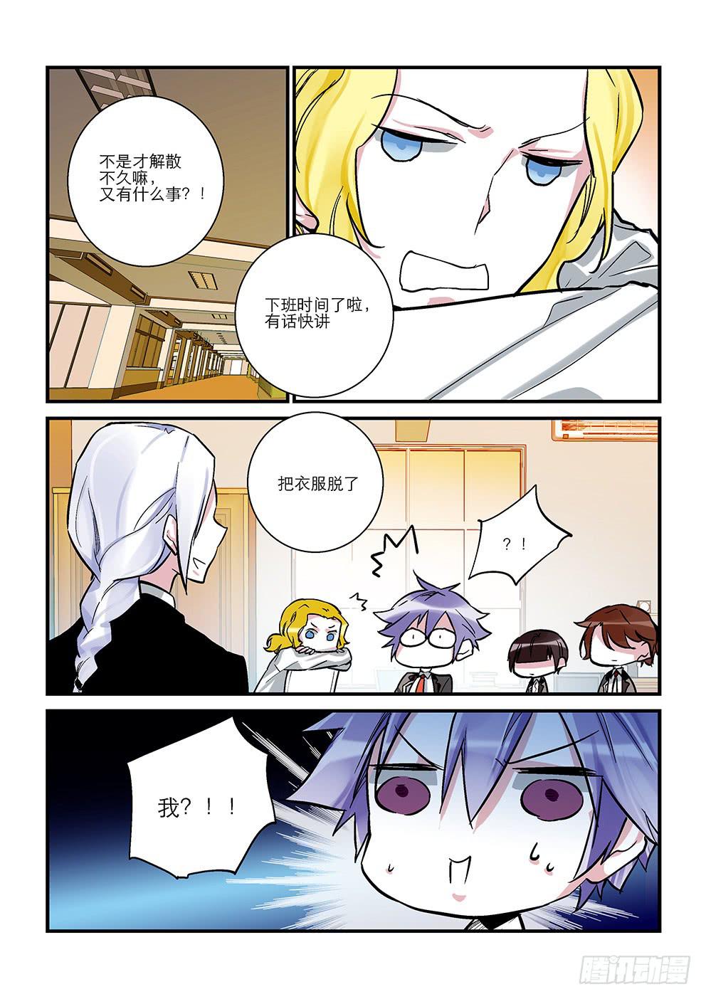 《歪星事件簿》三十星有限 第3页