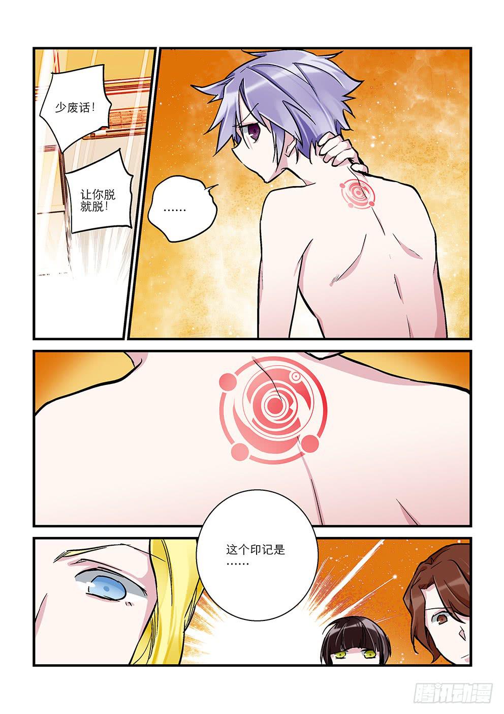 《歪星事件簿》三十星有限 第4页