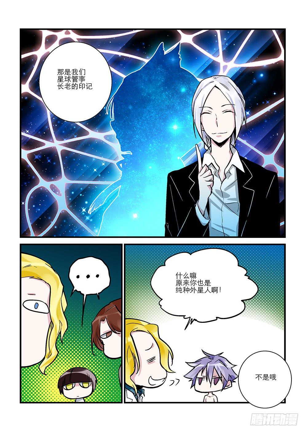 《歪星事件簿》三十星有限 第5页