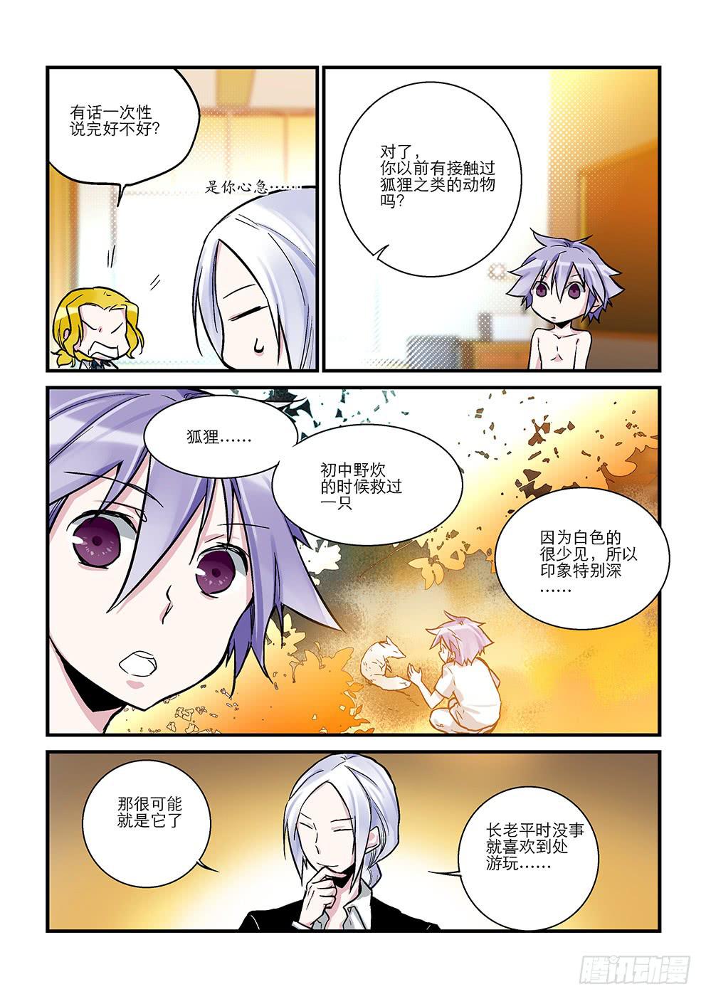 《歪星事件簿》三十星有限 第6页